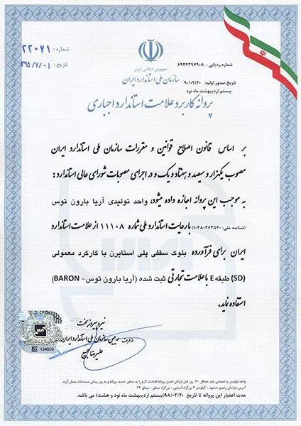 استاندارد ملی ایران