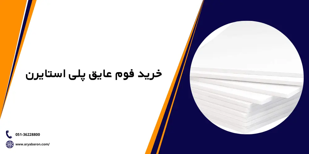 گرفتن فوم عایق پلی استایرن