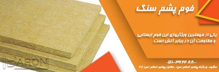 Stone wool foam