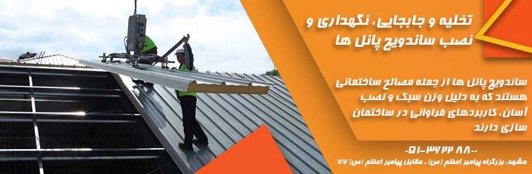 Unloading-and-handling-maintenance-and-installation-of-sandwich-panels