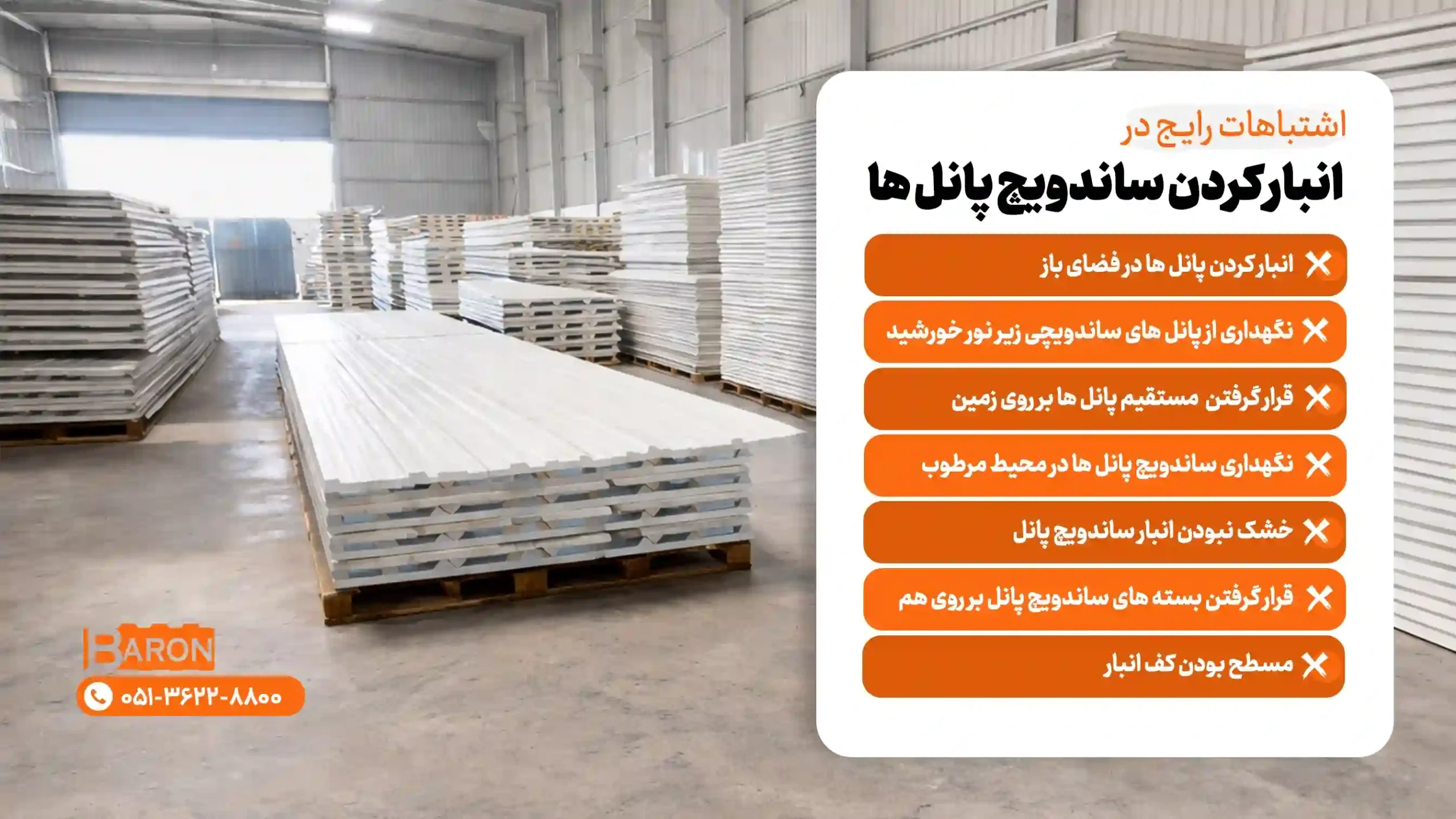 اشتباهات رایج در انبار کردن ساندویچ پانل‌ در انبار سرپوشیده و نکات مهم نگهداری صحیح