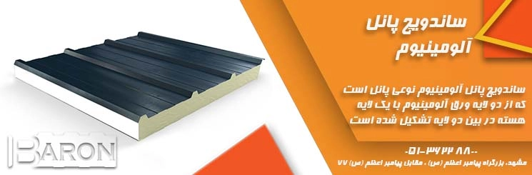 Aluminum-sandwich-panel-1