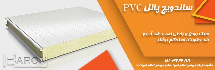 PVC-sandwich-panel
