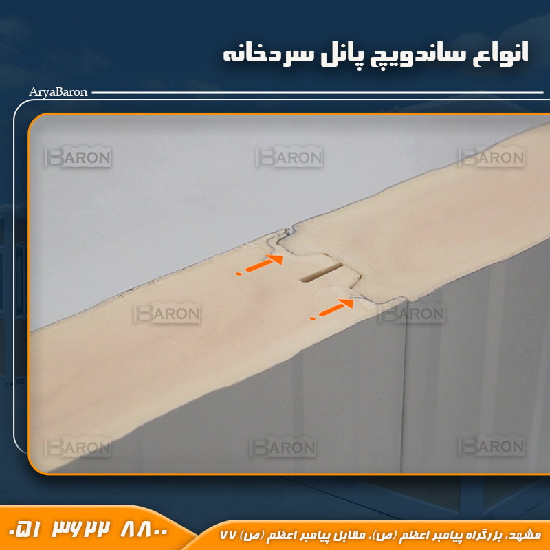 انواع ساندویچ پانل سردخانه