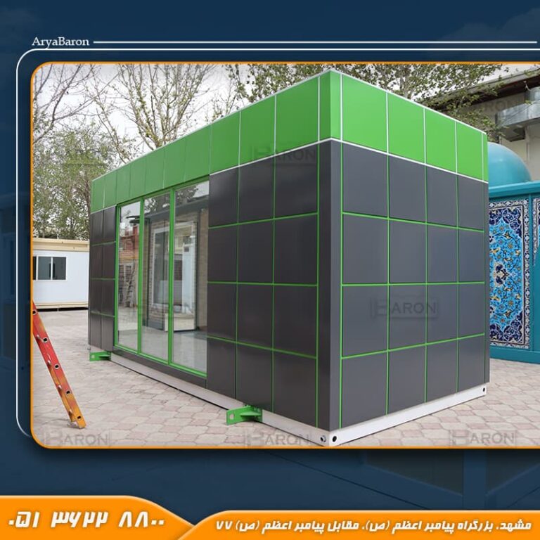 خرید کانکس فروشگاهی شرکتی