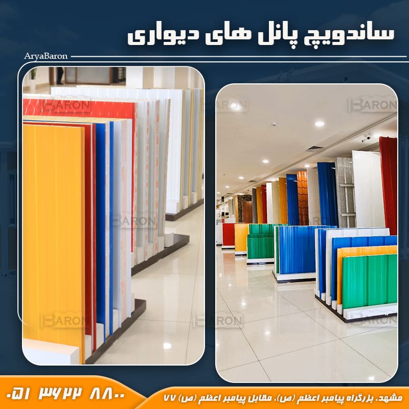 ساندویچ پانل دیواری