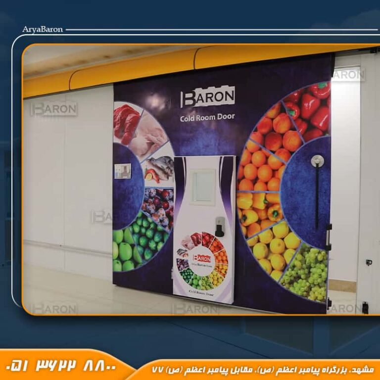 عکس درب سردخانه آریا بارون
