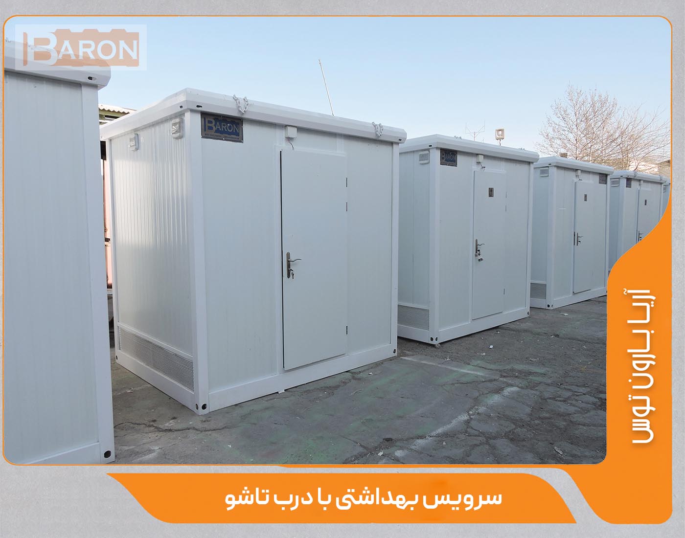 سرویس بهداشتی با درب تاشو - آریا بارون توس