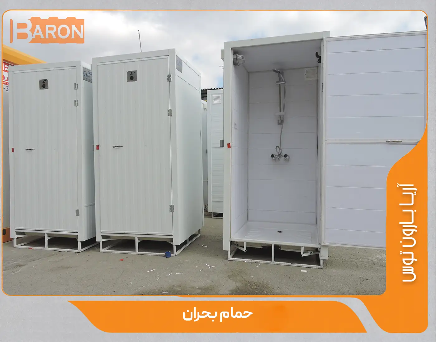 سرویس بهداشتی پیش ساخته