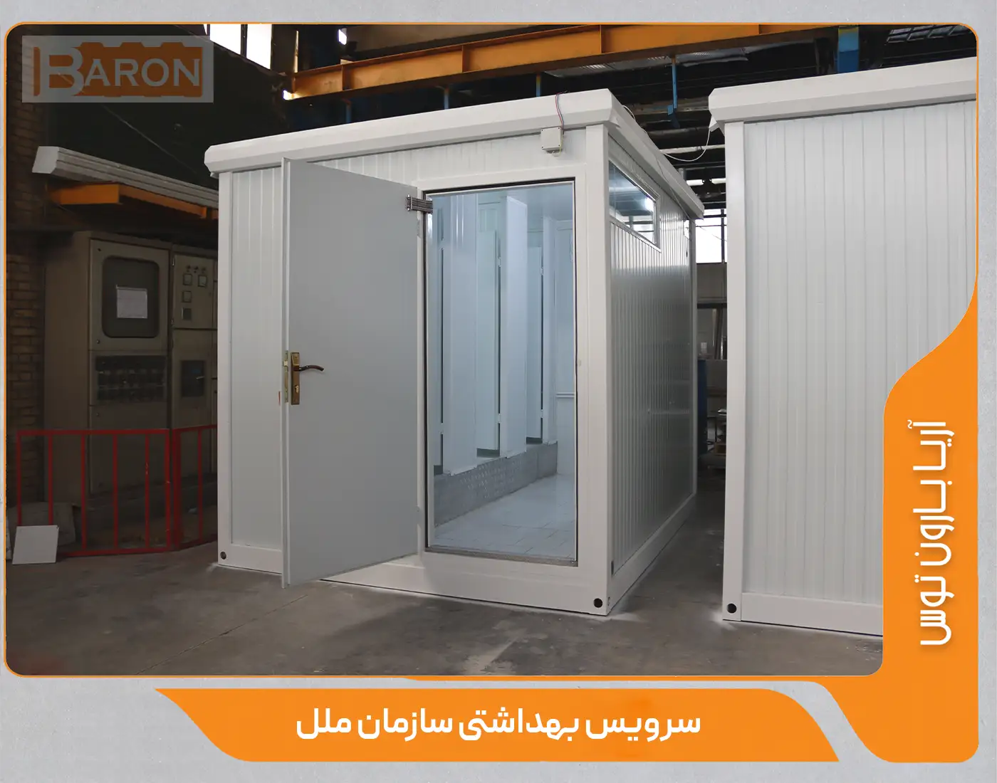 داخل کارخانه کانکس سازی آریا بارون