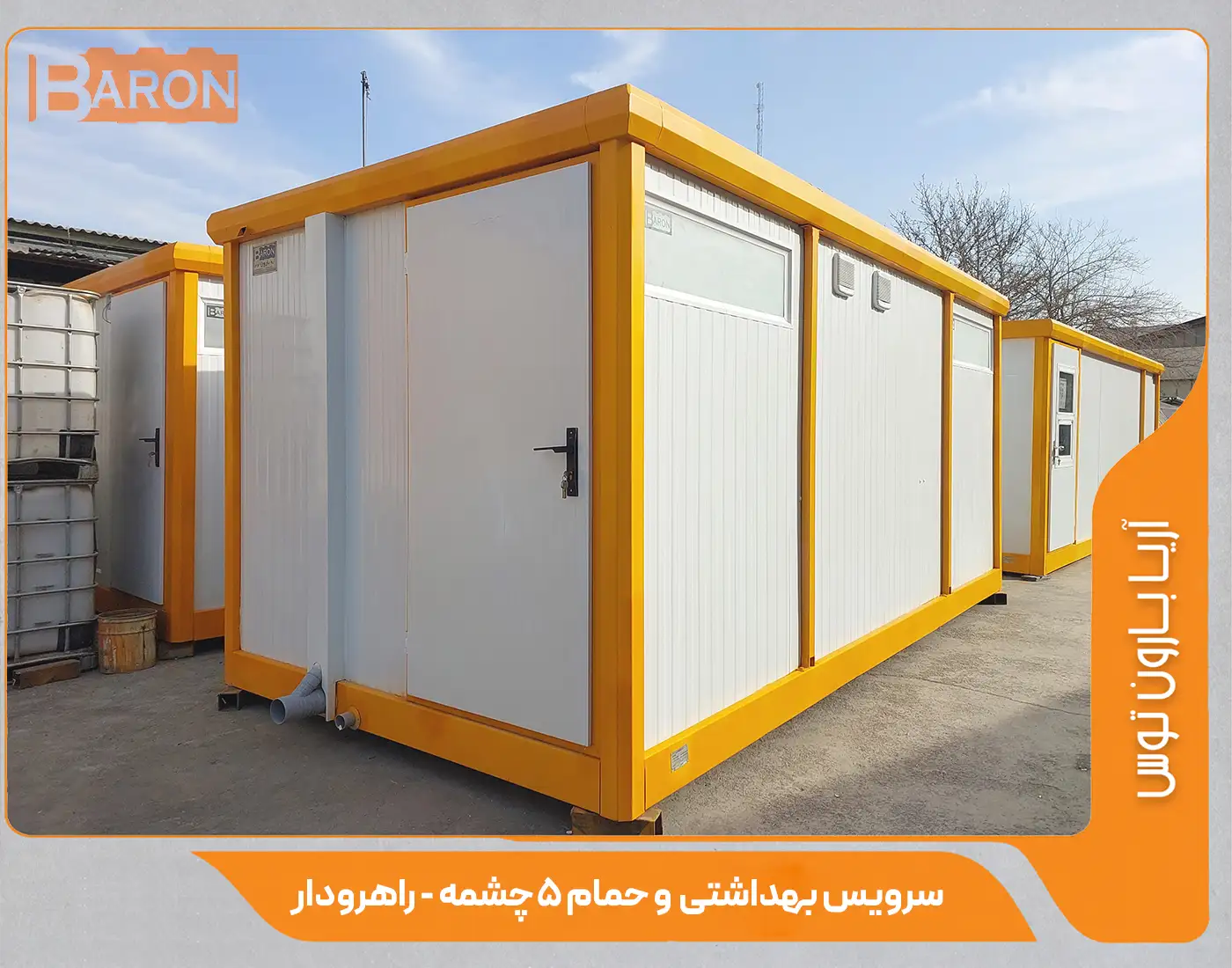 کانکس سرویس بهداشتی و حمام 6 چشمه - آریا بارون توس
