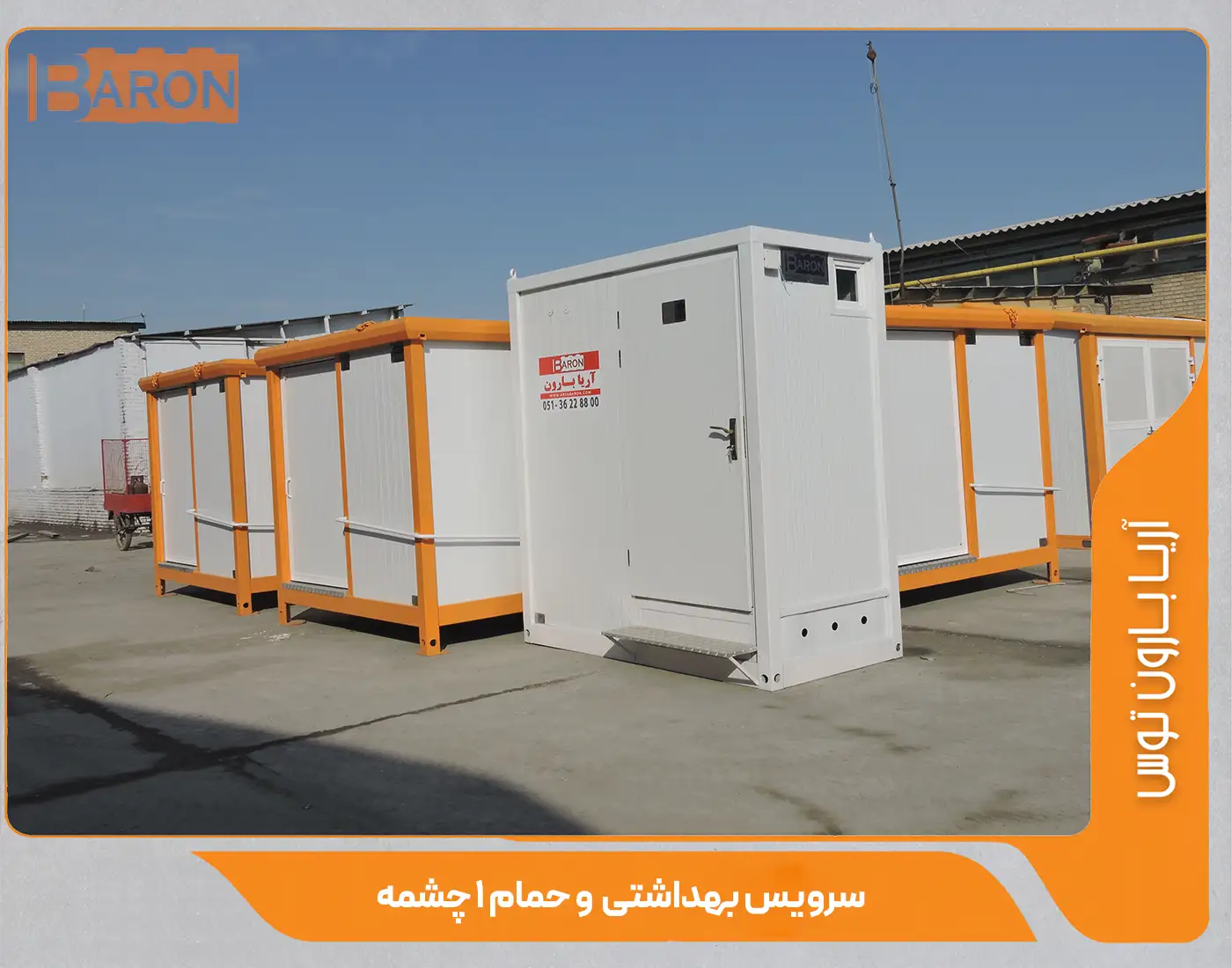 service-behdashti-1cheshme
