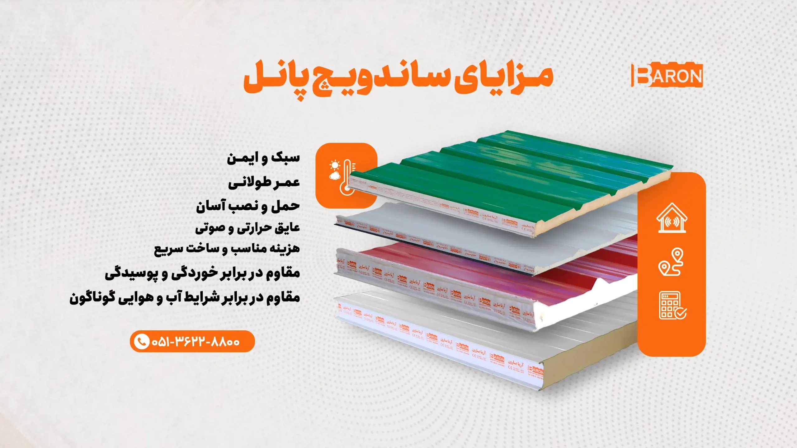 مزیت های بی شماره محصول نوین صنعتی ساندویچ پانل