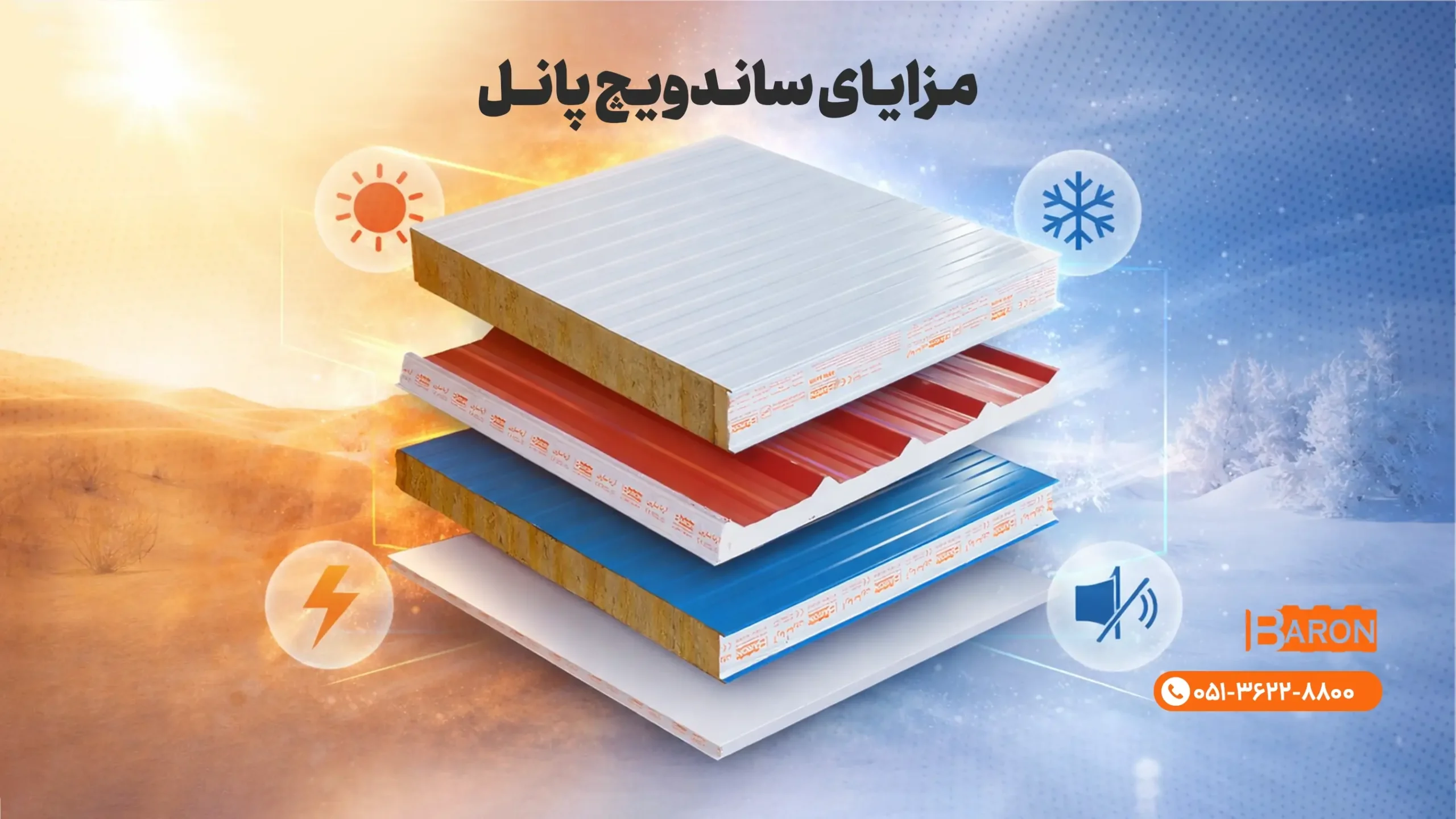 مزایای ساندویچ پانل های آریا بارون توس