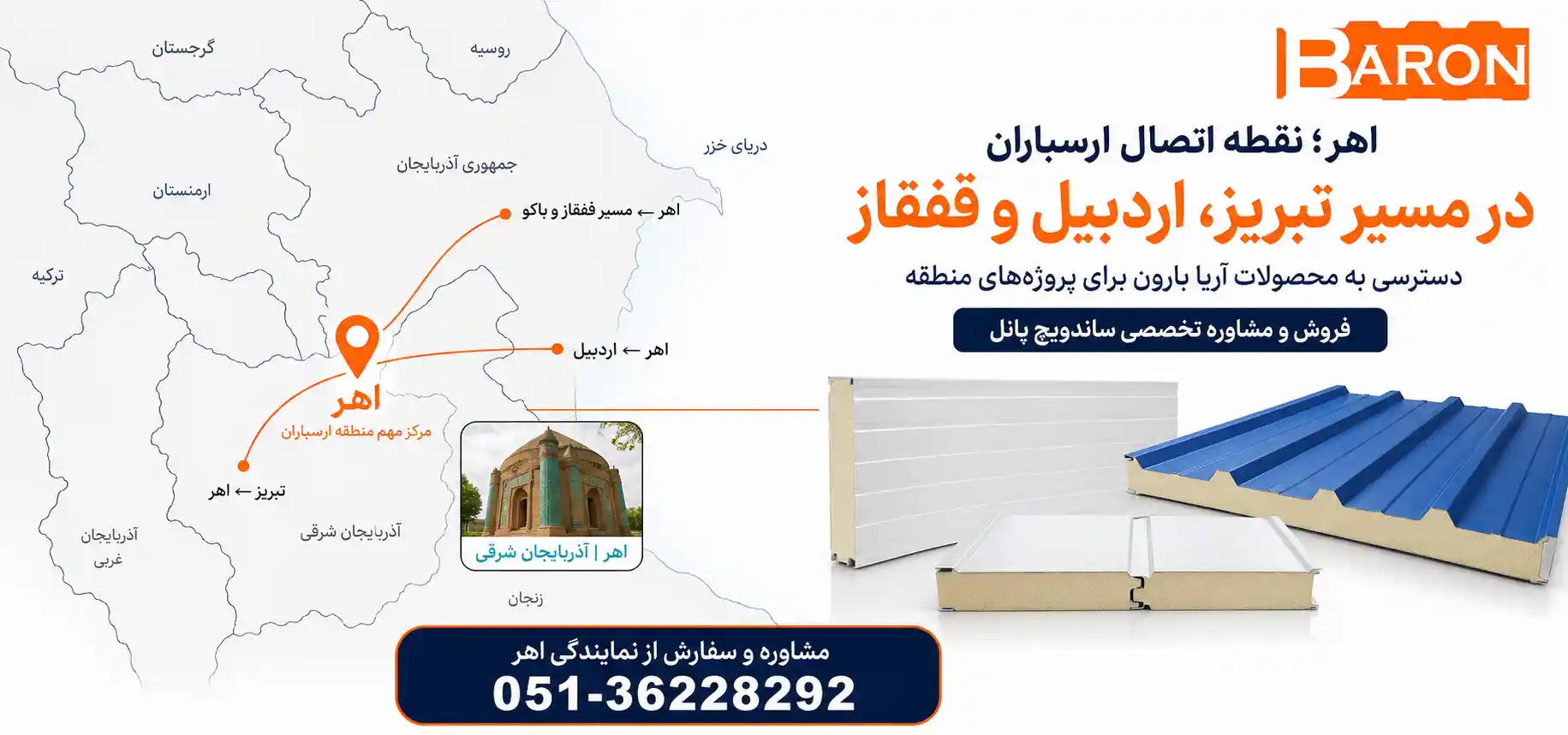 موقعیت جغرافیایی شهر اهر