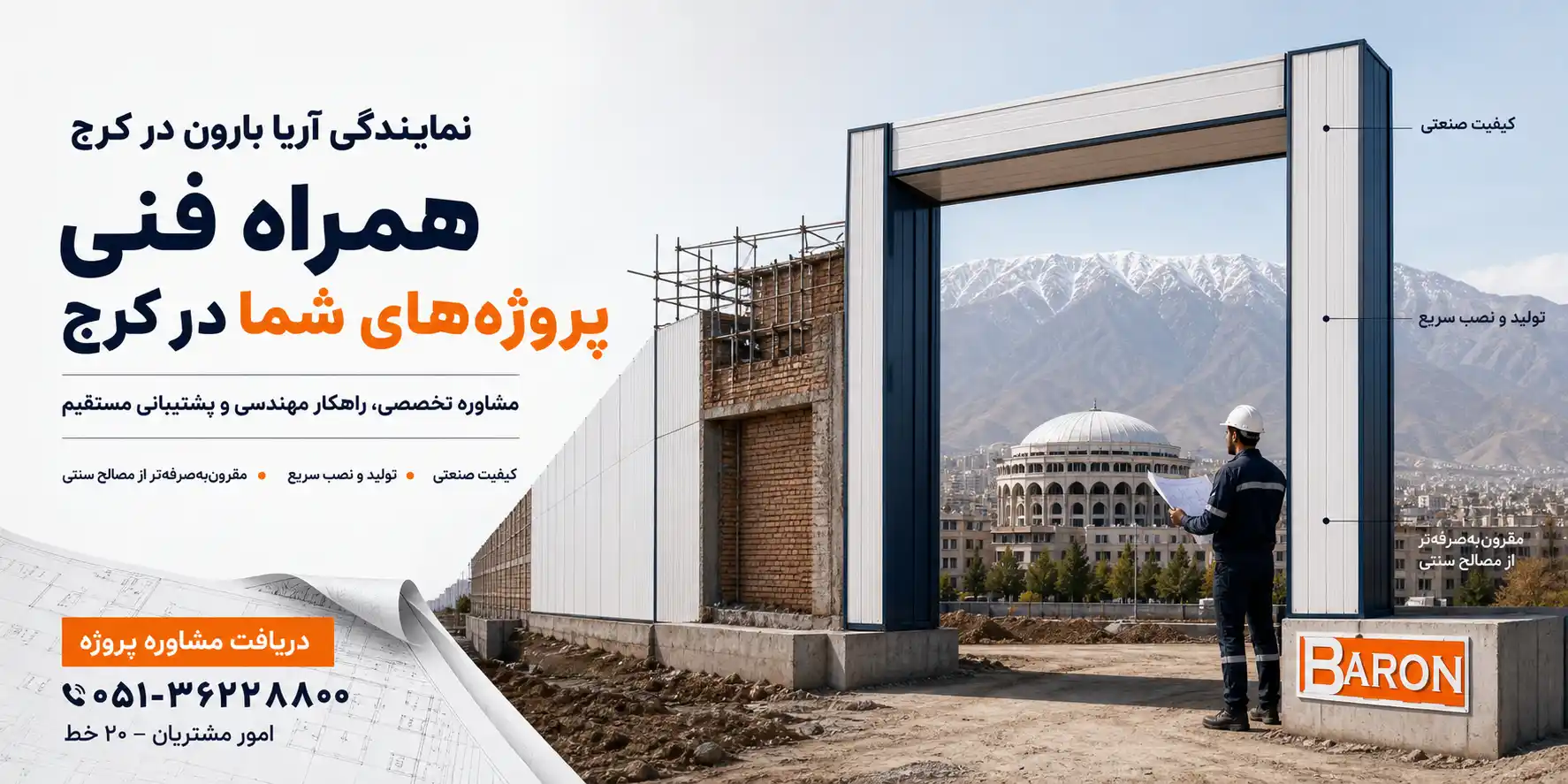 نمایندگی آریا بارون در کرج