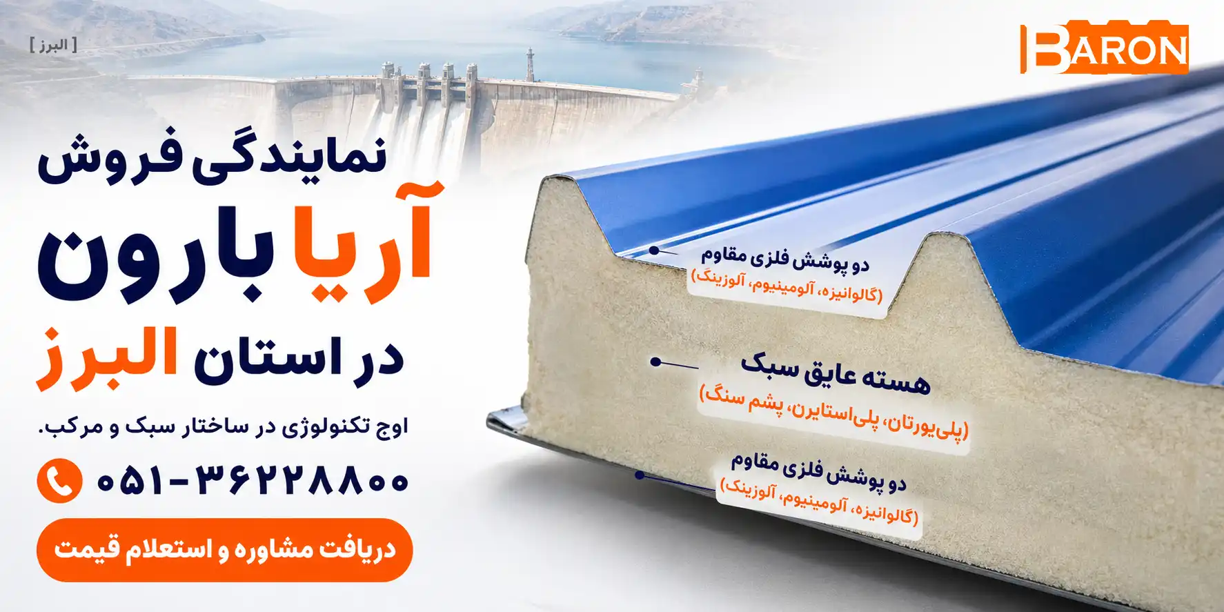 نمایندگی فروش آریا بارون در استان البرز