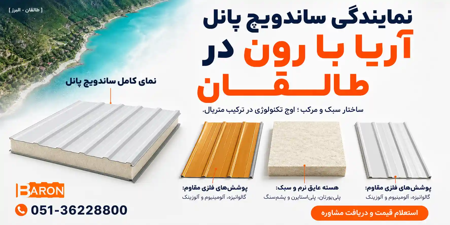 نمایندگی آریا بارون توس در طالقان