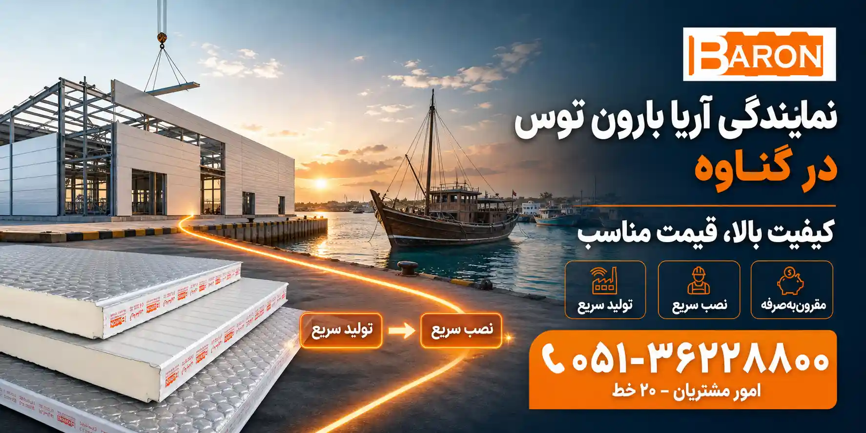 نمایندگی آریا بارون توس در گناوه