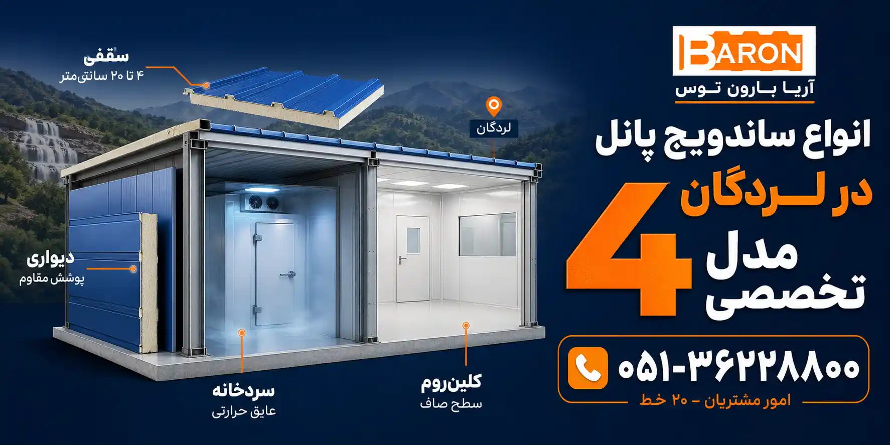 انواع پانل در شهر لردگان استان چهارمحال و بختیاری