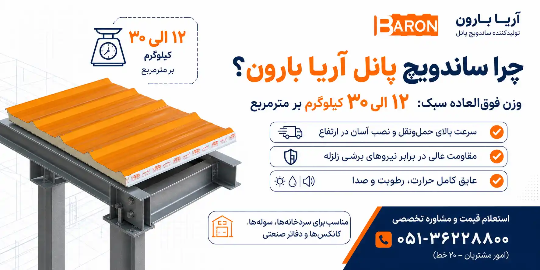 aryabaron-sandwich-panel-advantages