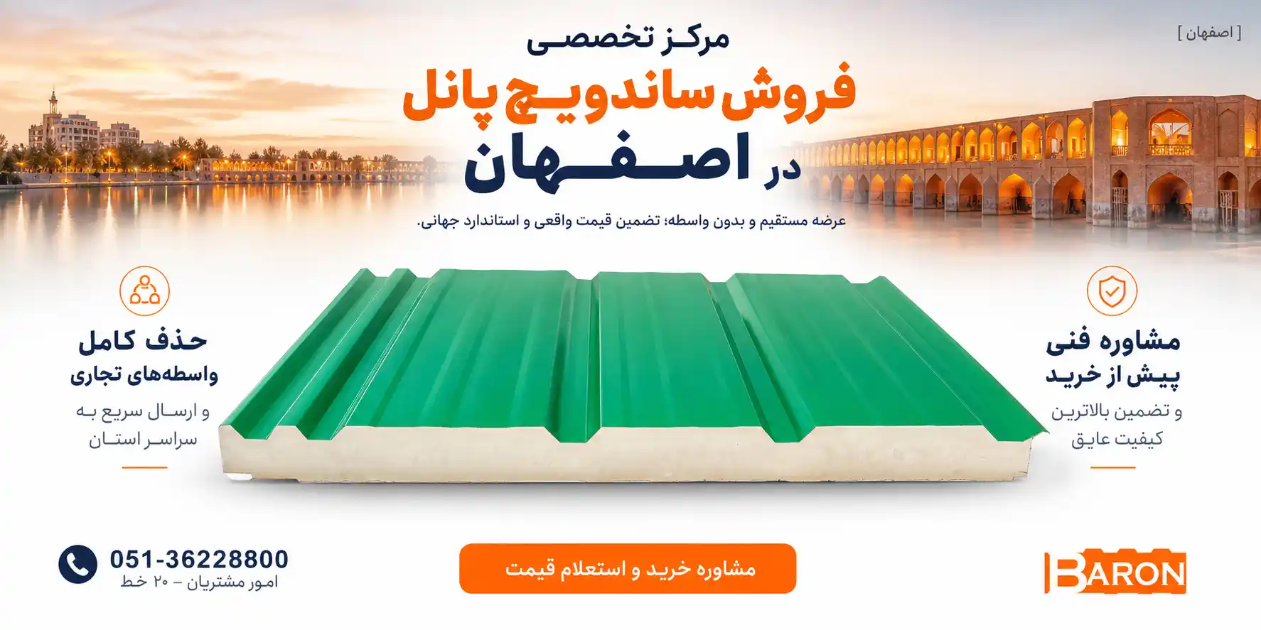 نمایندگی رسمی فروش و اجرای ساندویچ پانل آریا بارون در استان اصفهان