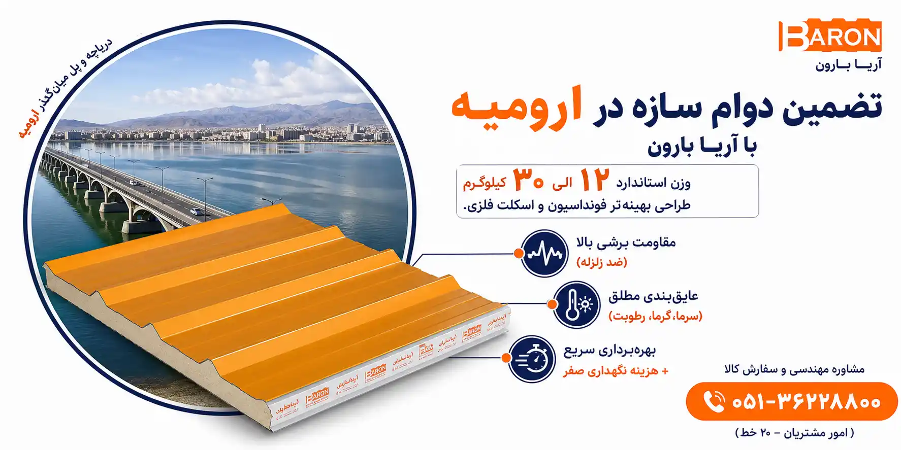 مزیت‌های رقابتی شرکت آریا بارون