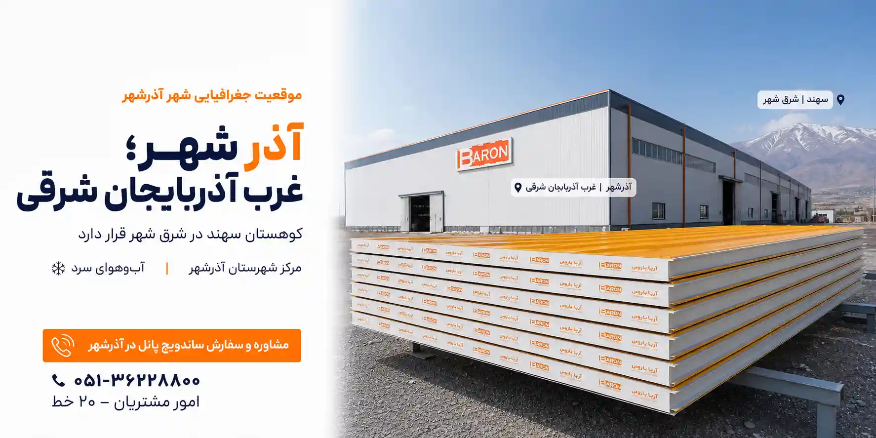 موقعیت جغرافیایی شهر آذرشهر