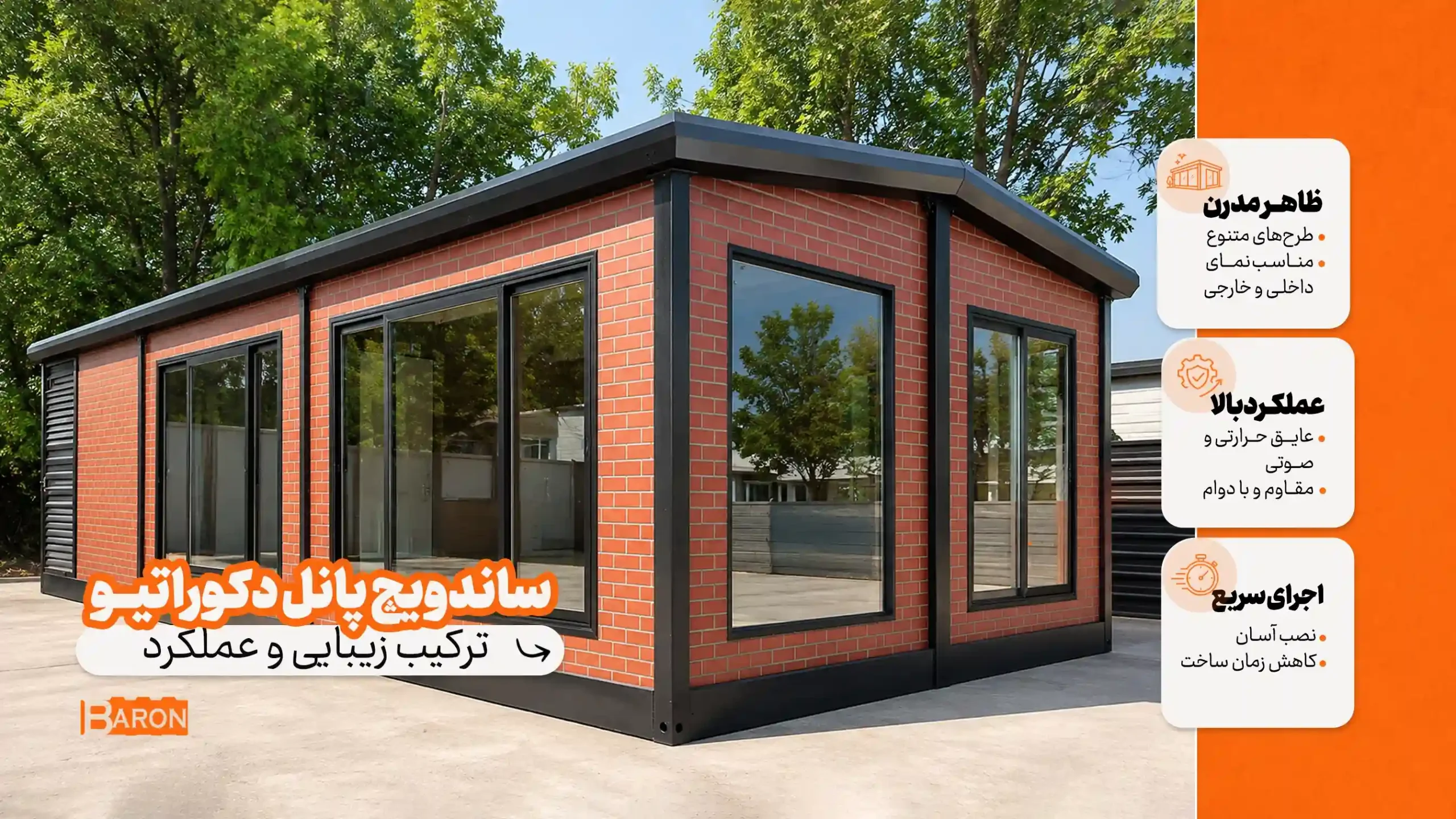 ساندویچ پانل دکوراتیو