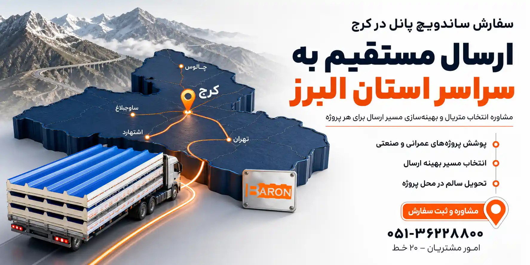 ارسال مستقیم ساندویچ پانل به سراسر استان البرز