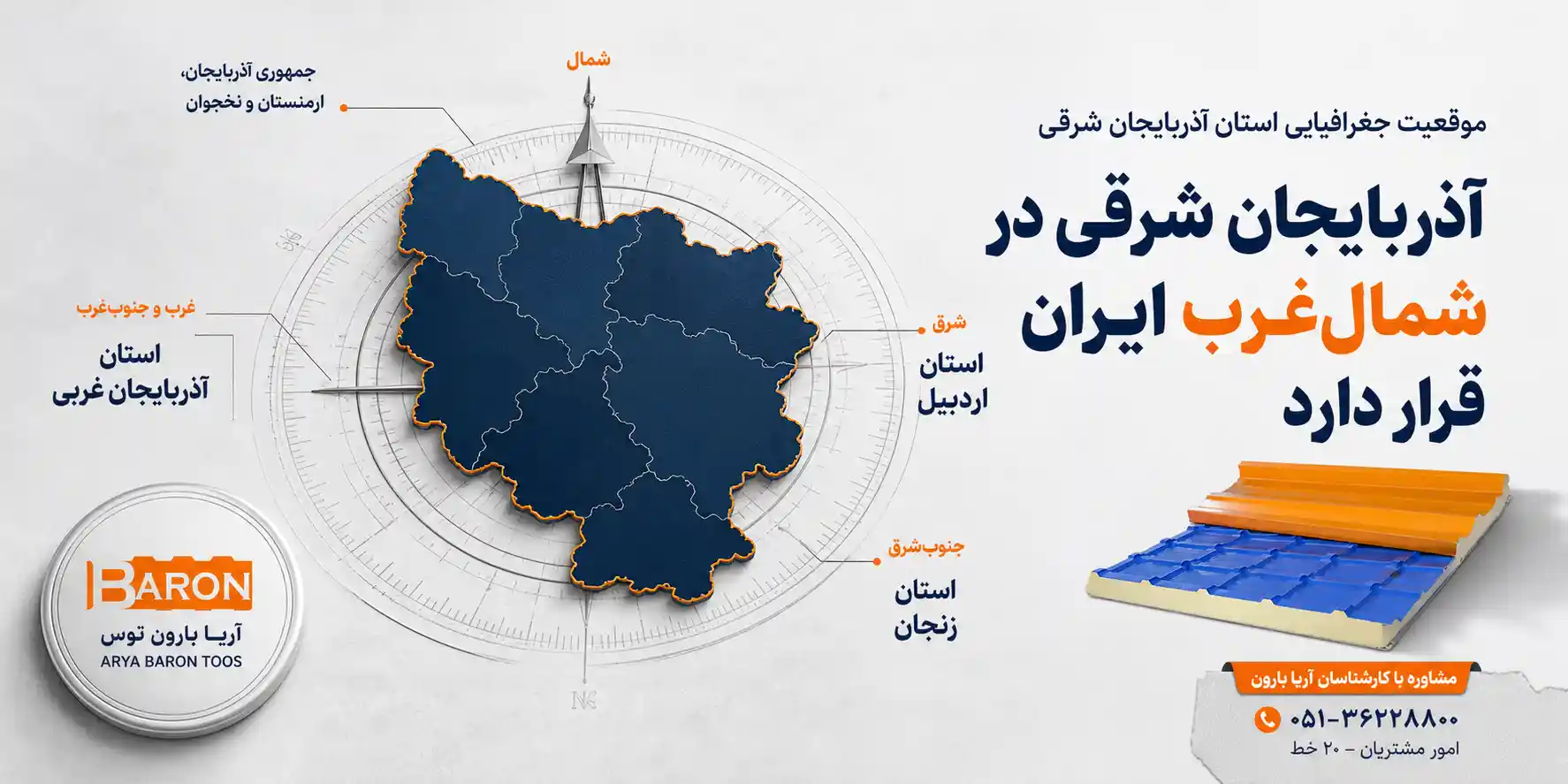 موقعیت جغرافیایی استان آذربایجان شرقی