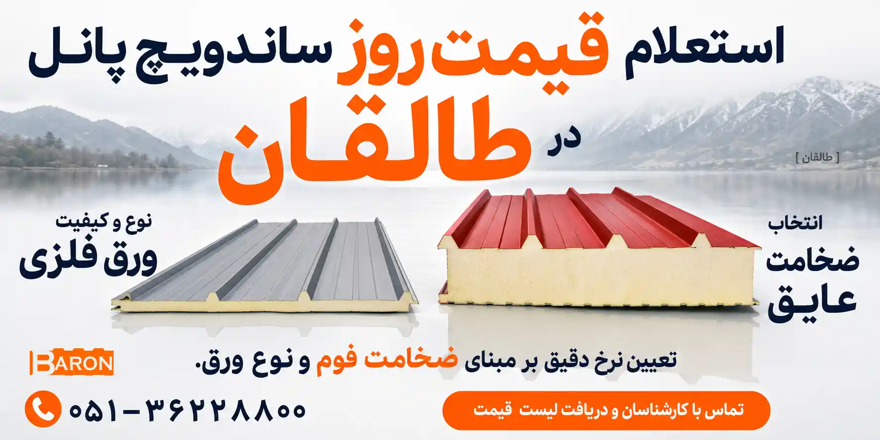 قیمت روز پانل ساندویچی در طالقان