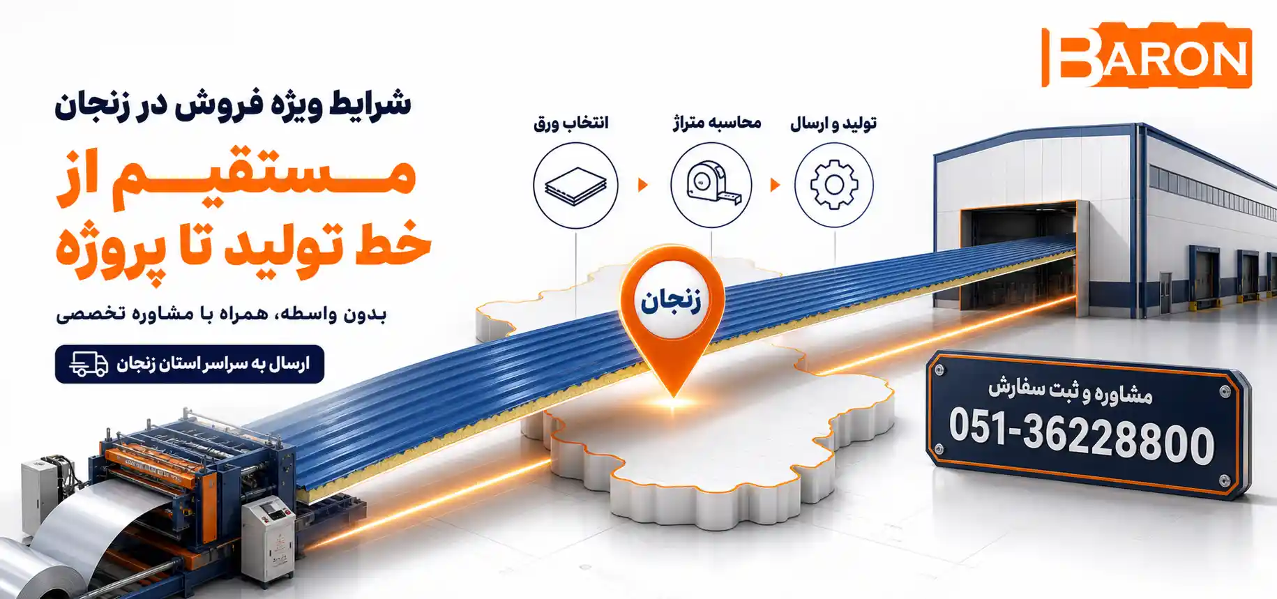 شرایط فروش ساندویچ پانل در زنجان