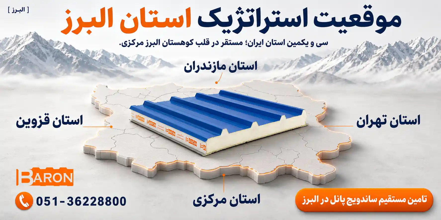 موقعیت جغرافیایی استان البرز
