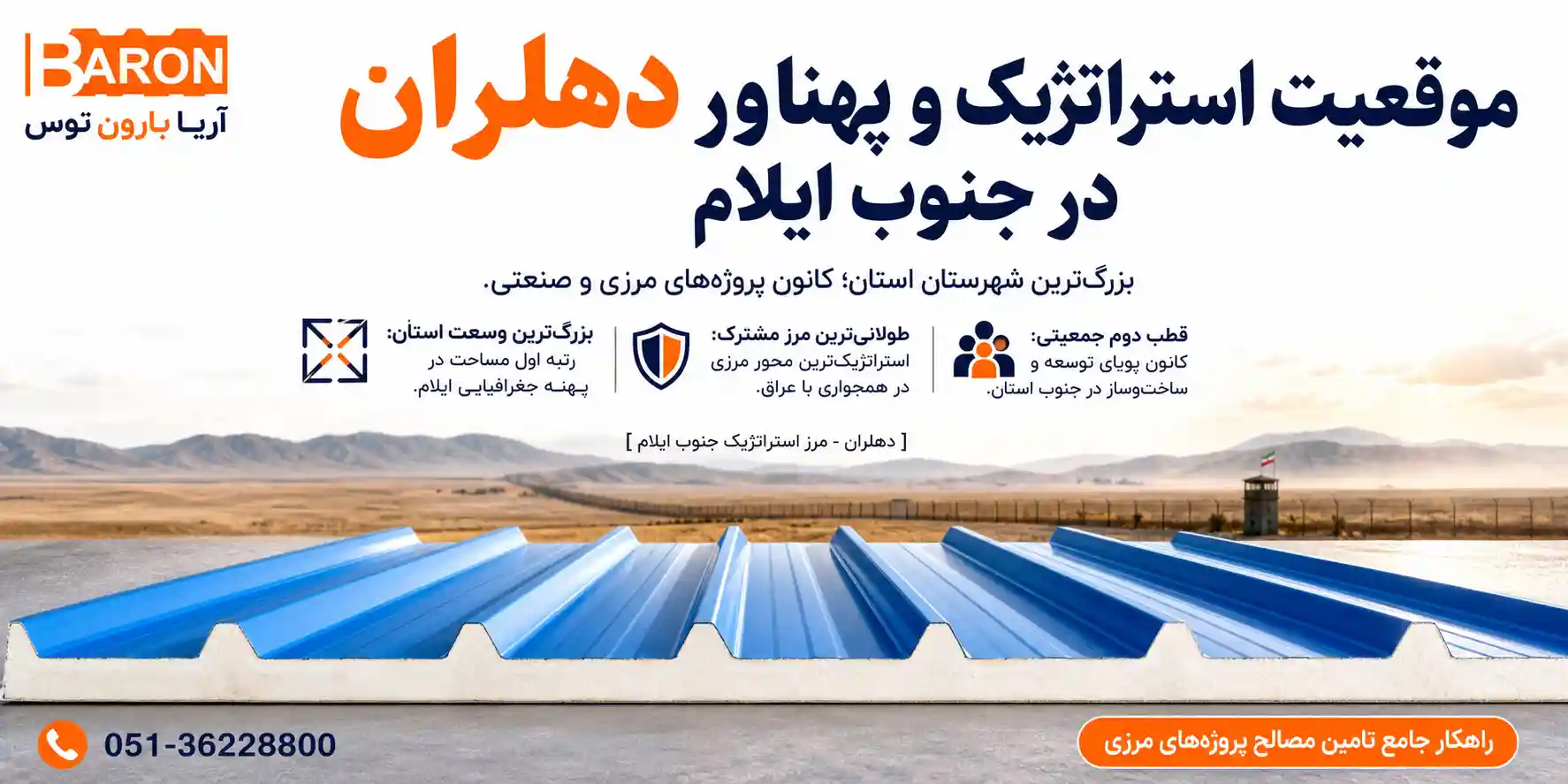 موقعیت استراتژیک و پهناور دهران در جنوب ایلام