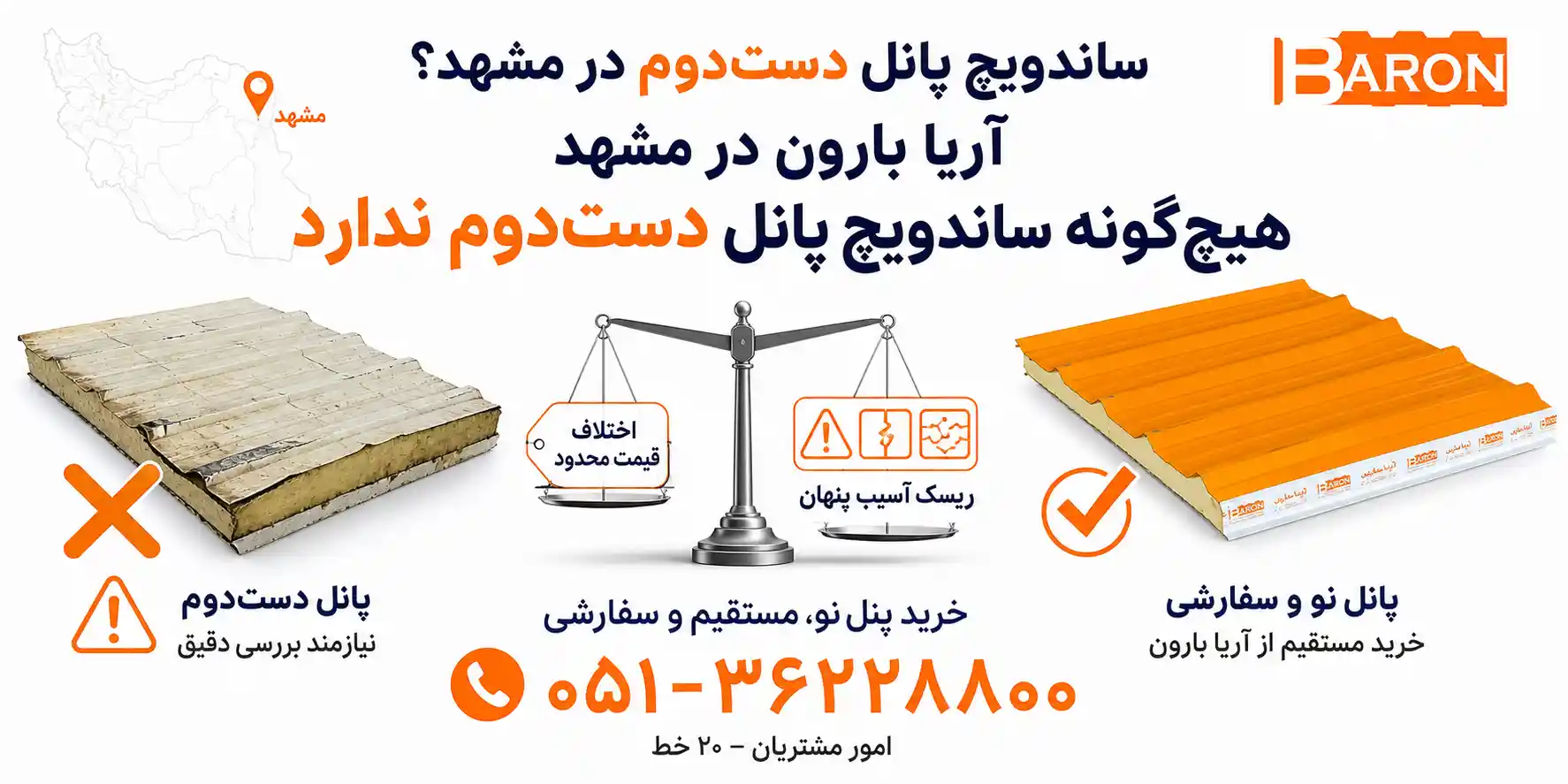 ساندویچ پانل دست دوم مشهد