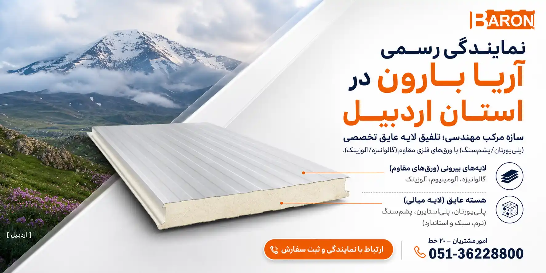aryabaron-toos-agency-ardabil