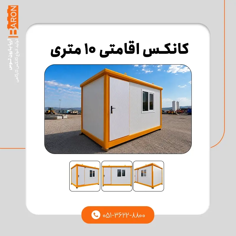 نمونه کانکس سبک ۹