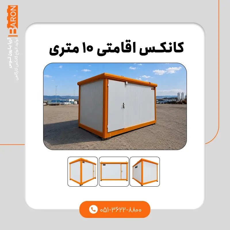 نمونه کانکس سبک ۷