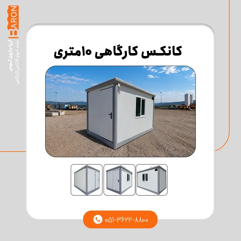 نمونه کانکس سبک ۴