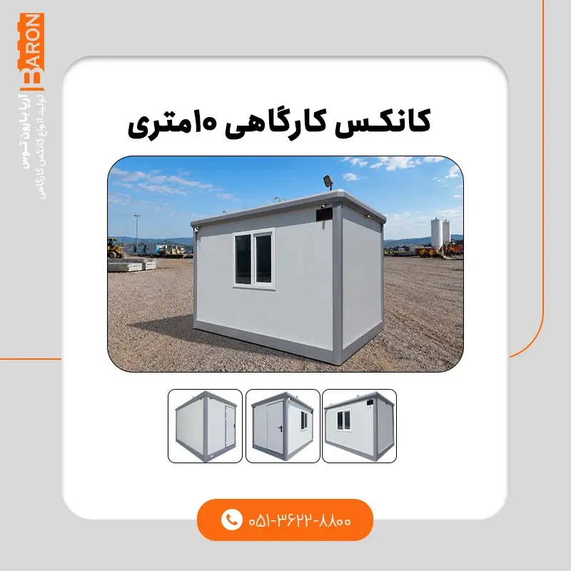نمونه کانکس سایدینگ ۹