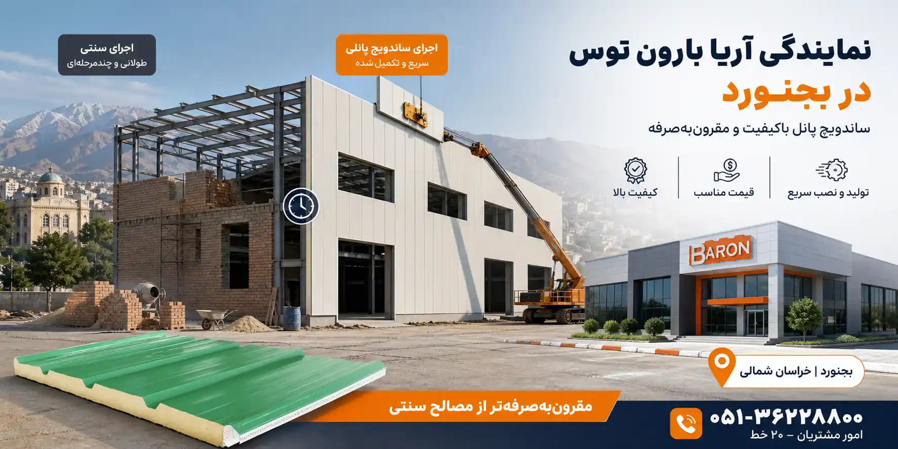 نمایندگی آریا بارون توس در بجنورد