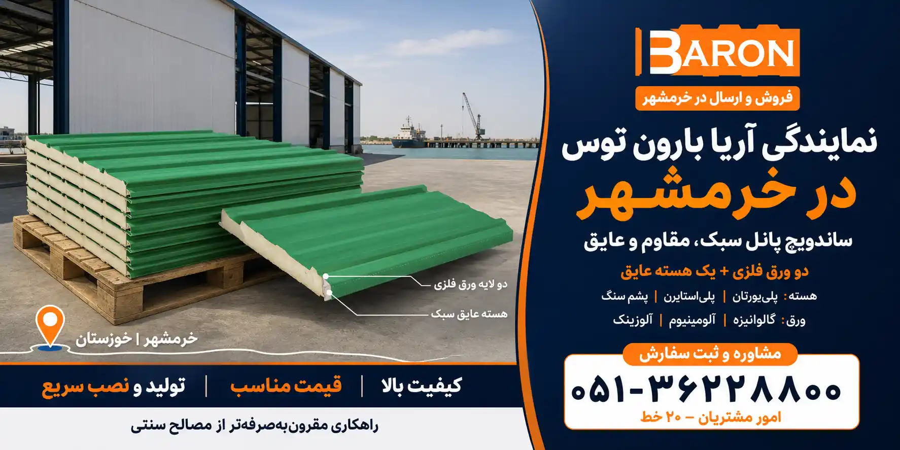 نمایندگی آریا بارون توس در خرمشهر