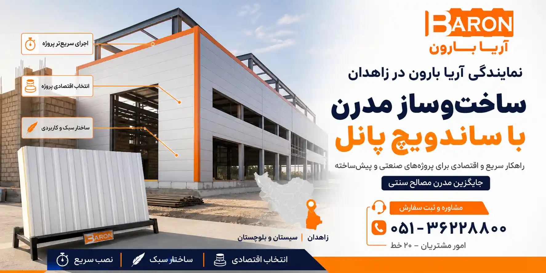 نمایندگی آریا بارون توس در زاهدان
