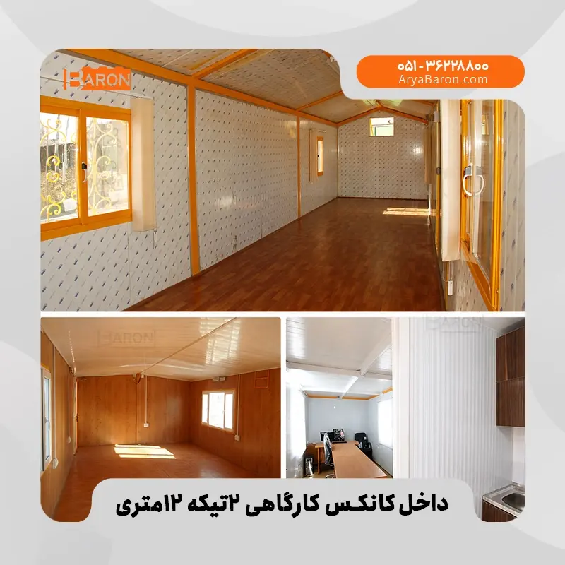 نمونه کانکس سایدینگ ۷