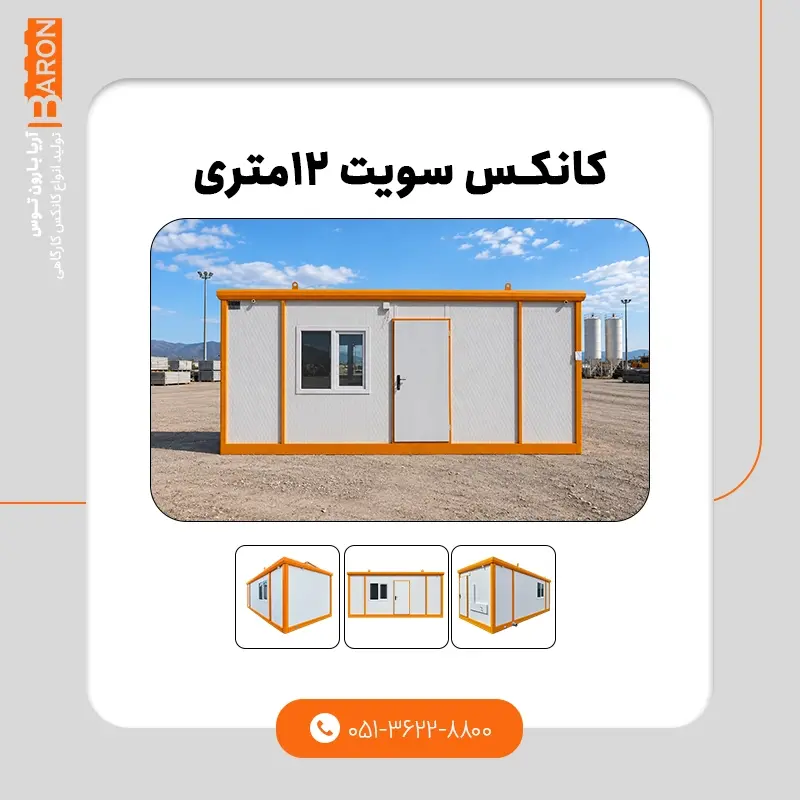 نمونه کانکس دوبلکس ۷