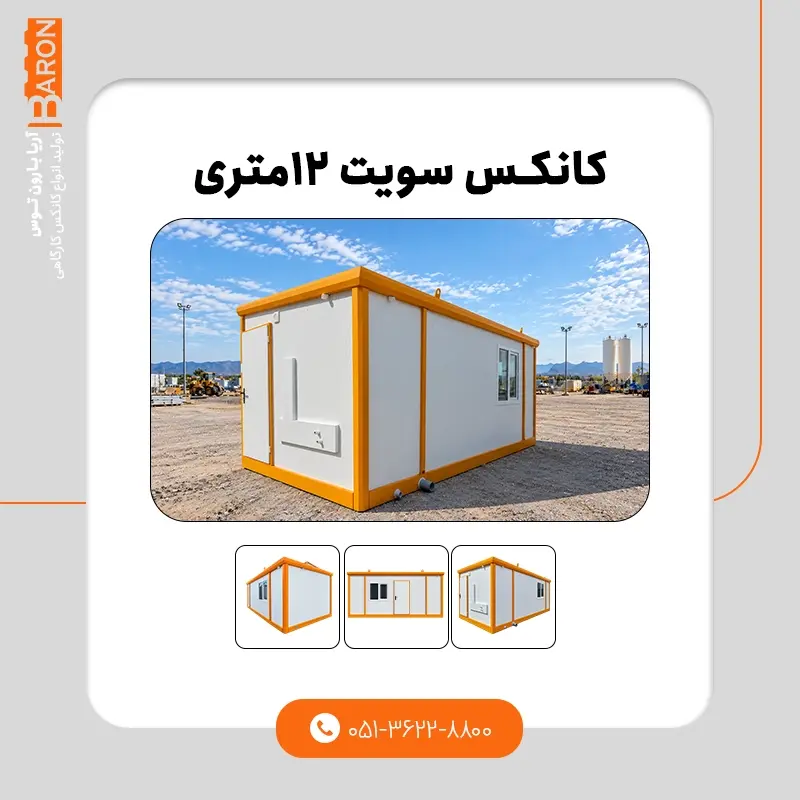 نمونه کانکس دوبلکس ۶
