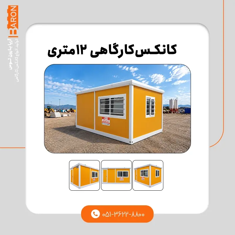 جزئیات اجرایی کانکس ۲