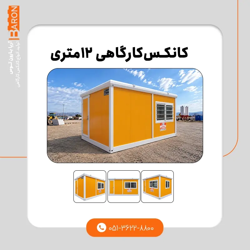 جزئیات اجرایی کانکس ۱