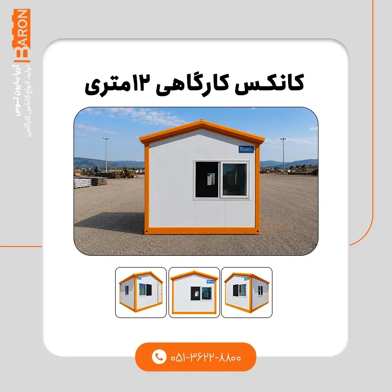 نمونه کانکس دوبلکس ۹